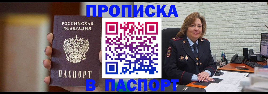 прописка в квартире в Нижегородской области