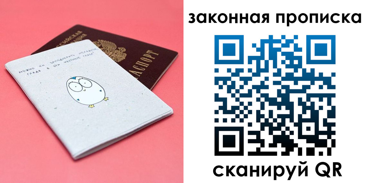 прописка законно в Нижегородской области