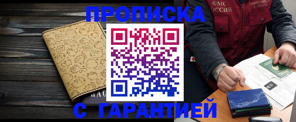 прописка ребенка в Нижегородской области